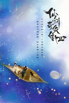 仙剑四在线观看