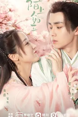 陌上人如玉在线观看