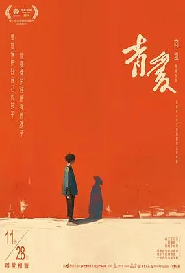 青爱在线观看