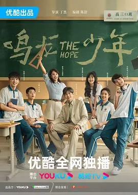 鸣龙少年在线观看