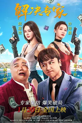 解决专家在线观看