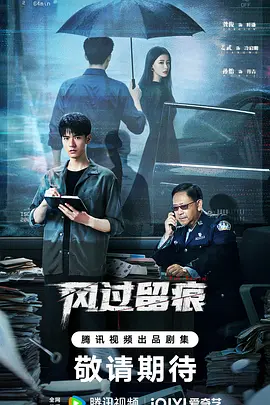 风过留痕在线观看