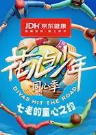 七老的童心之约在线观看