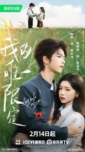 我的唯一限定在线观看