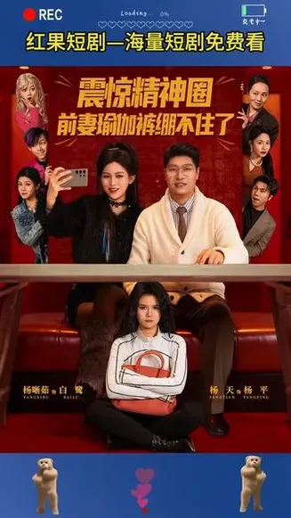 震惊精神圈前妻瑜伽裤绷不住了在线观看