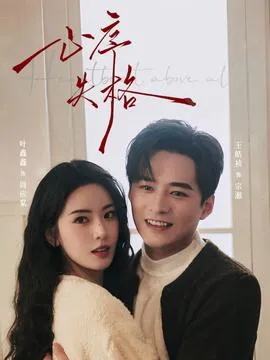 心序失格在线观看