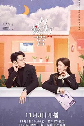 以爱为营2023在线观看