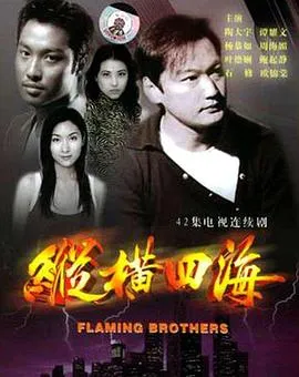 纵横四海粤语在线观看