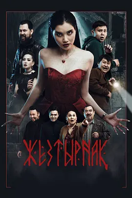 嗜血族在线观看