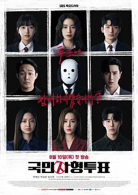 国民死刑投票在线观看