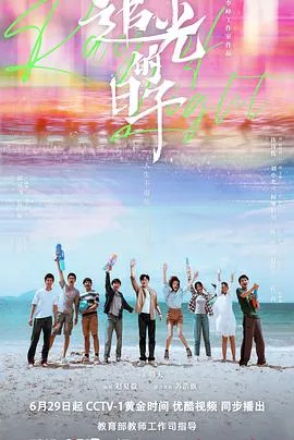 追光的日子在线观看