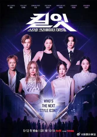 时尚创作者之战在线观看
