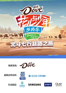 北斗七行丝路之旅在线观看