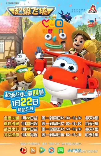 超级飞侠第四季在线观看