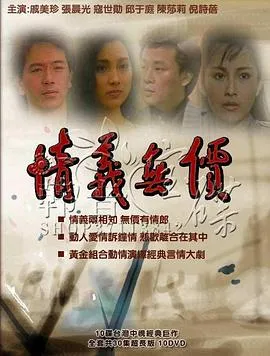 情义无价在线观看