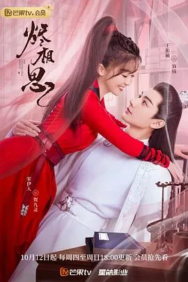 烬相思在线观看