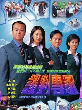 谈判专家国语在线观看