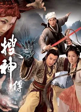 搜神传国语在线观看