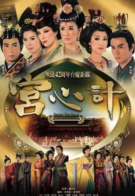 宫心计粤语在线观看