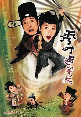 秀才遇着兵国语在线观看