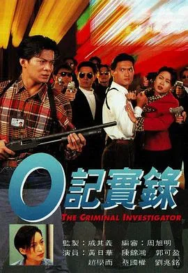 O记实录国语在线观看