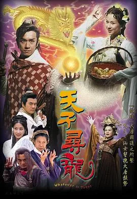 天子寻龙国语在线观看