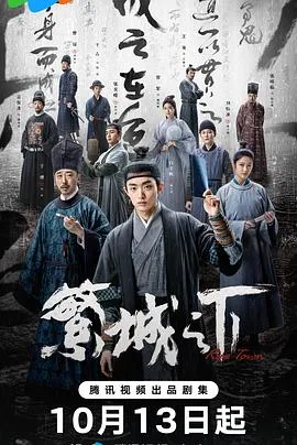 繁城之下在线观看