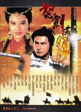 怒剑啸狂沙国语在线观看