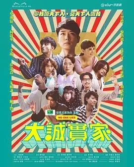 大诚实家粤语在线观看