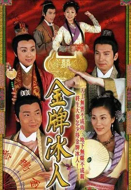 金牌冰人国语在线观看