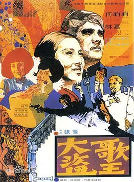 大盗歌王封面