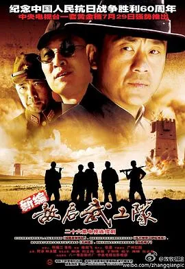 敌后武工队在线观看