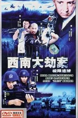 极限追捕在线观看