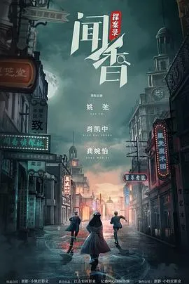 闻香探案录在线观看