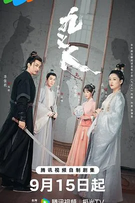 九义人在线观看