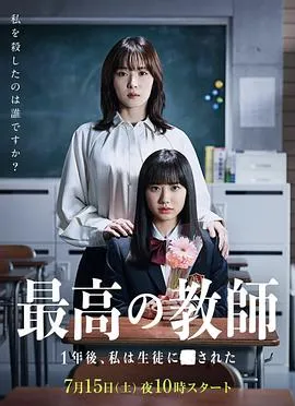 最好的老师1年后、我被学生■了在线观看