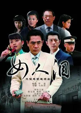 谍战狂花在线观看