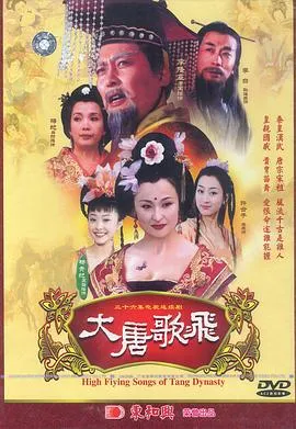 大唐歌飞在线观看