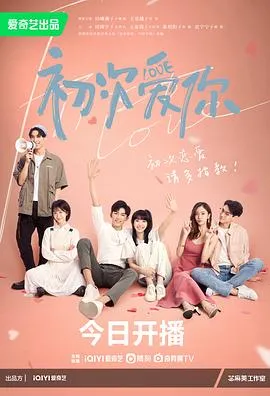 初次爱你在线观看