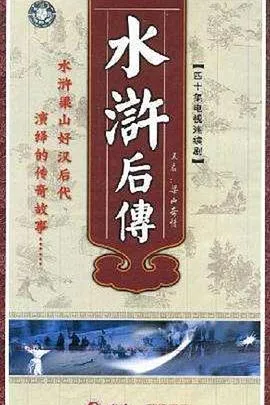 梁山奇情在线观看
