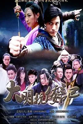 抗倭侠侣第一季在线观看