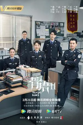 骨语2在线观看