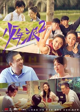 少年派2在线观看