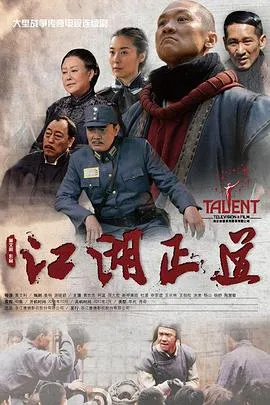 江湖正道2013在线观看