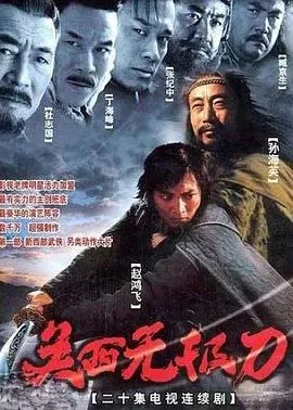 关西无极刀在线观看
