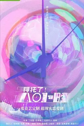 拜托了!8小时在线观看