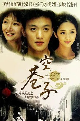 空巷子在线观看