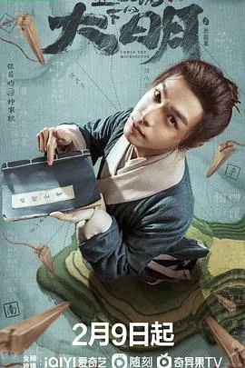 显微镜下的大明之丝绢案在线观看