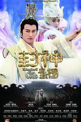 封神英雄榜在线观看