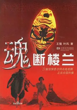 魂断楼兰在线观看